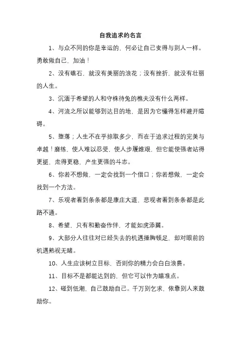 自我追求的名言