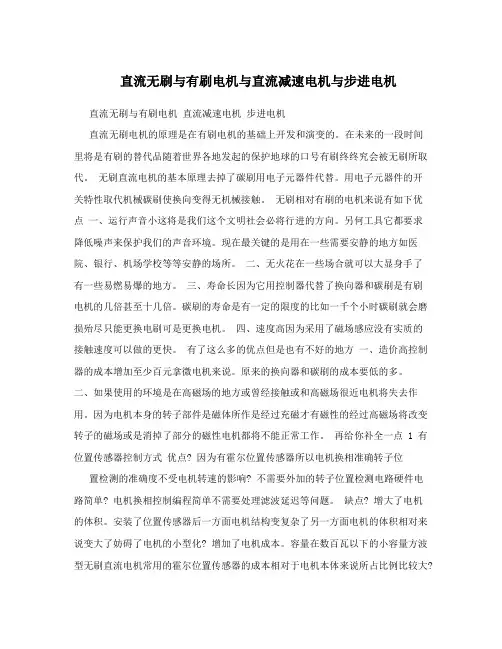 直流无刷与有刷电机与直流减速电机与步进电机