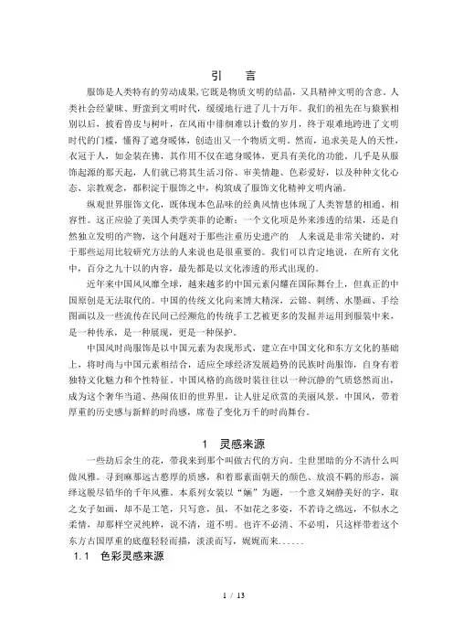 中国风时尚服饰设计说明书