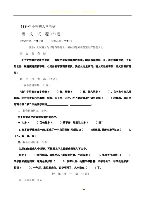 09长江中学入学考试语文试卷