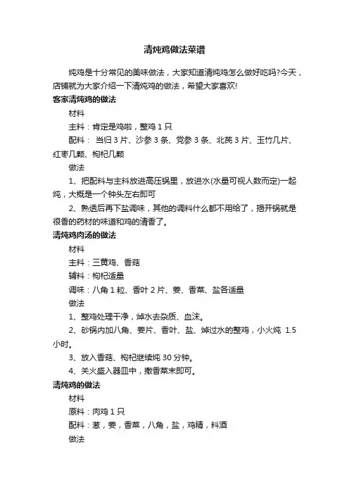 清炖鸡做法菜谱