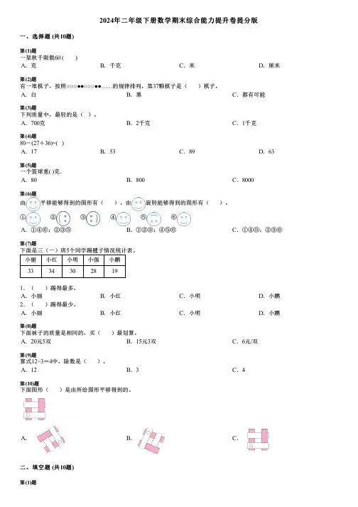 2024年二年级下册数学期末综合能力提升卷提分版