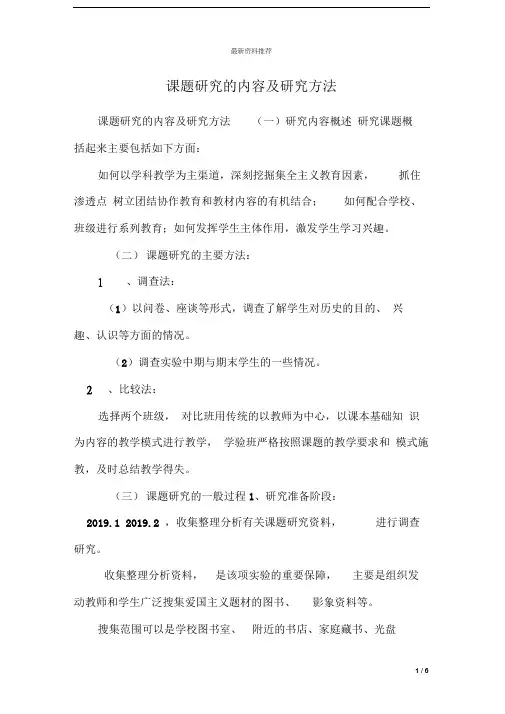 课题研究的内容及研究方法
