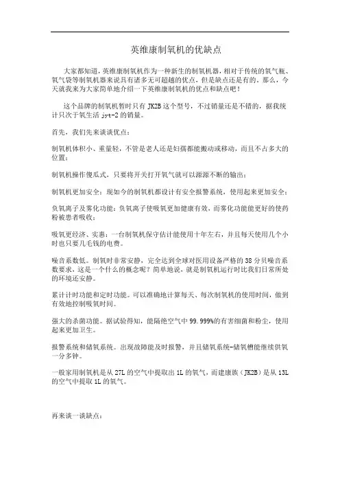 英维康制氧机的优缺点