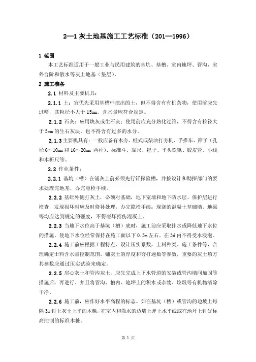灰土地基施工工艺标准