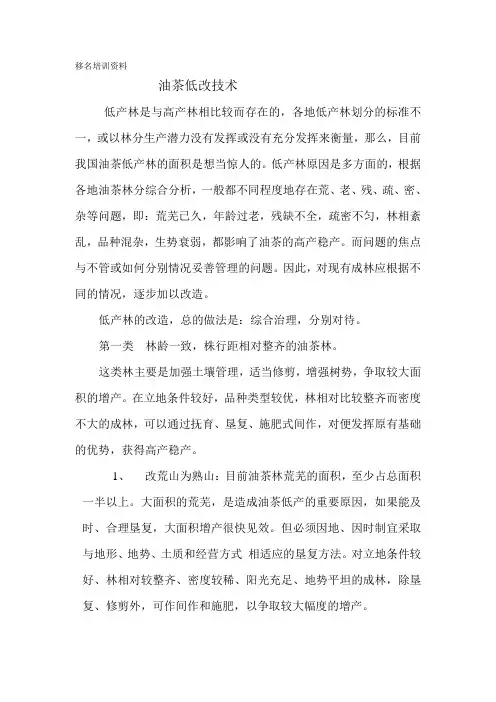 油茶低改技术