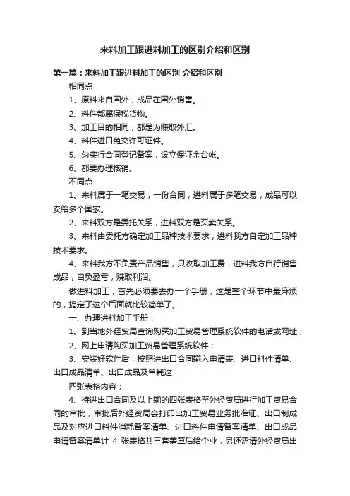 来料加工跟进料加工的区别介绍和区别