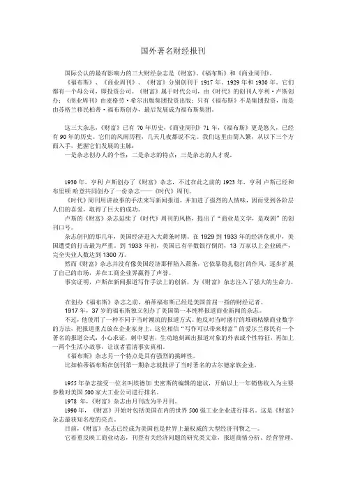 国外著名财经报刊