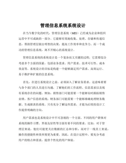 管理信息系统系统设计