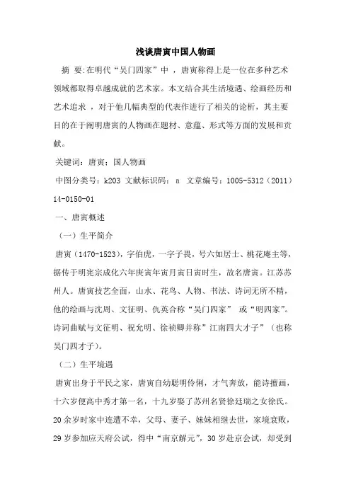 唐寅中国人物画