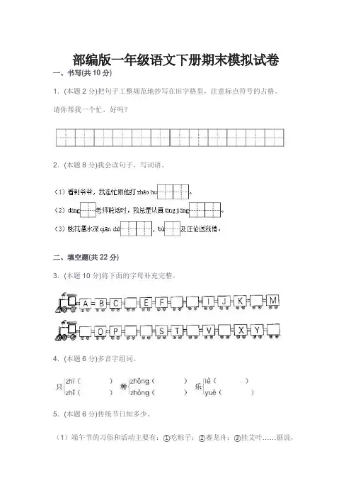 部编版一年级语文下册期末模拟试卷