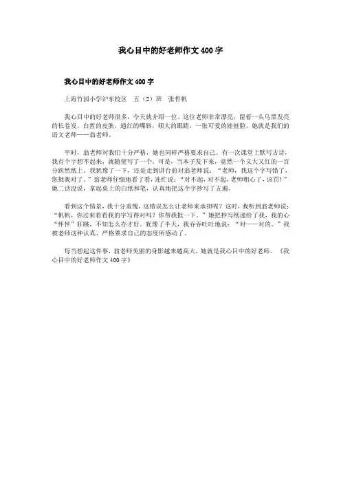 我心目中的好老师作文400字