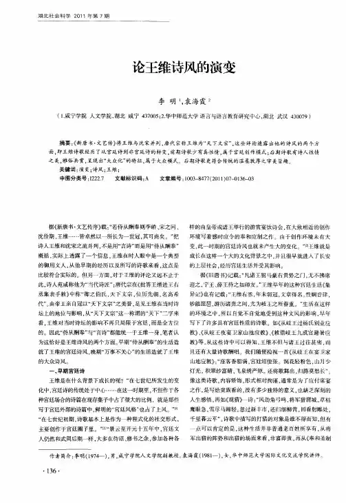 论王维诗风的演变