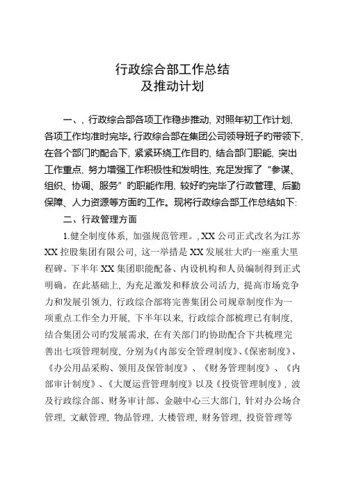 行政综合部工作总结及推进计划