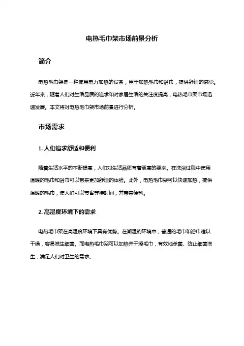 2024年电热毛巾架市场前景分析