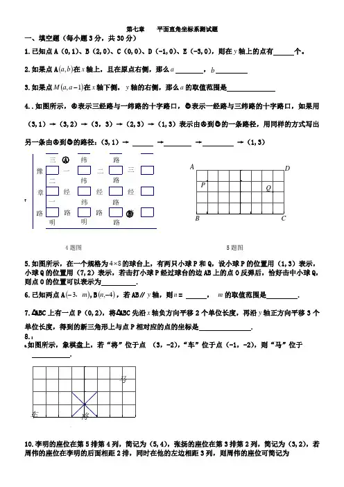 新人教版七年级数学下册第七章平面直角坐标系单元测试题及答案