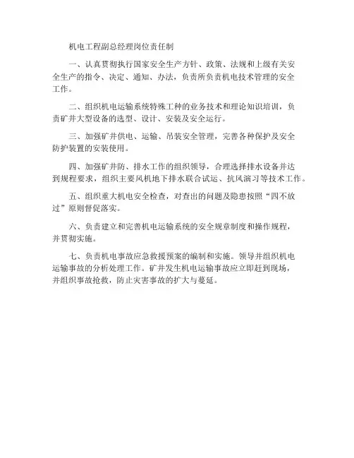机电副总岗位责任制
