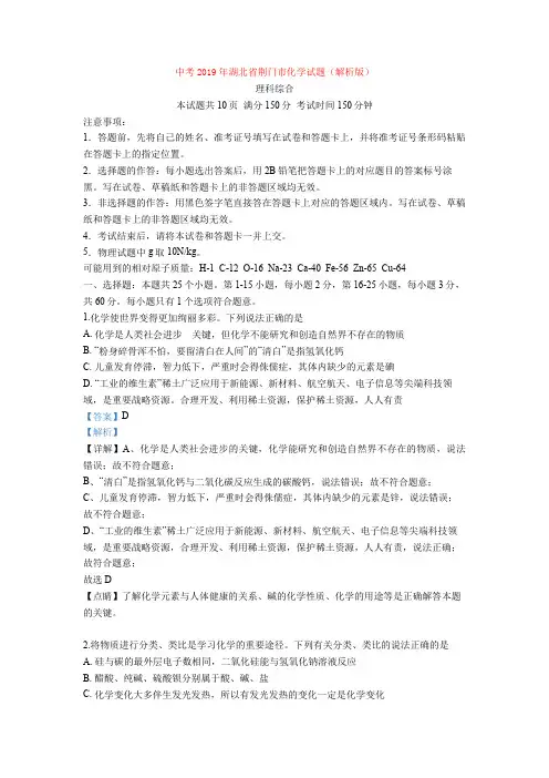 中考2019年湖北省荆门市化学试题(解析版)