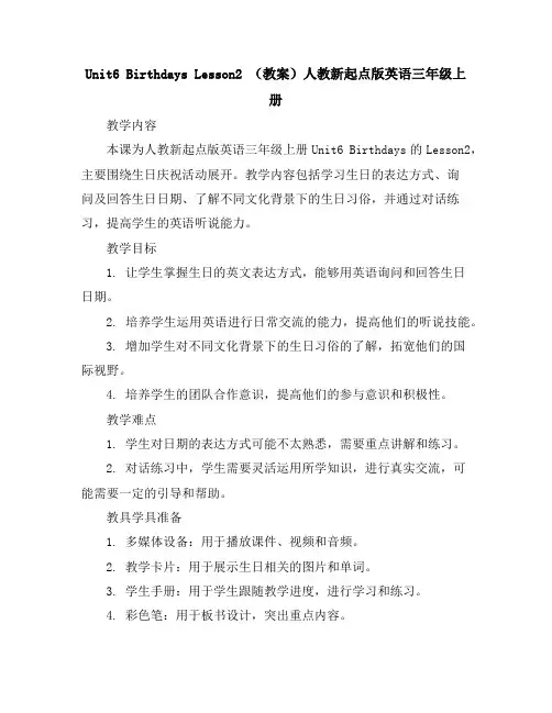 Unit6BirthdaysLesson2(教案)人教新起点版英语三年级上册