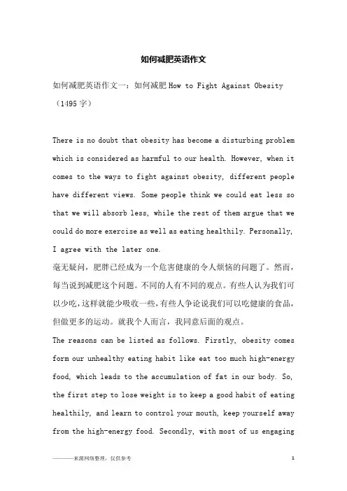如何减肥英语作文