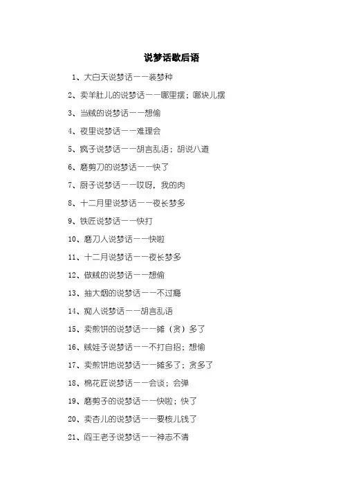 说梦话歇后语