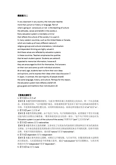 英语四级考试改错及详细讲解2