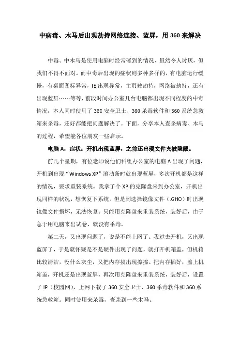 中毒、木马后劫持网络连接、出现蓝屏,用360来解决