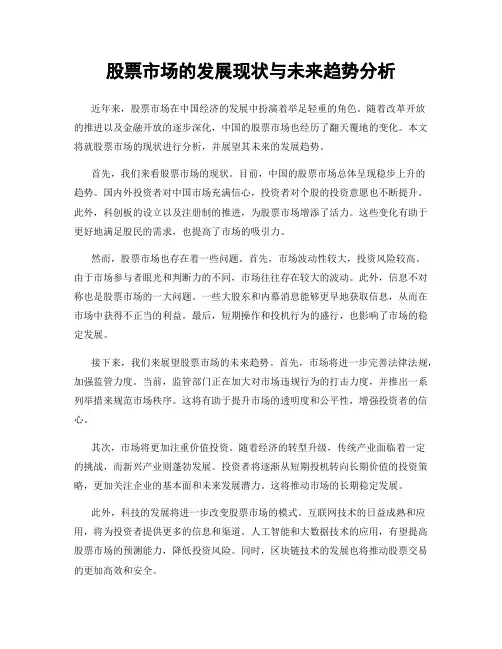股票市场的发展现状与未来趋势分析