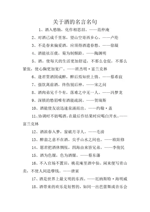 关于酒的名言名句