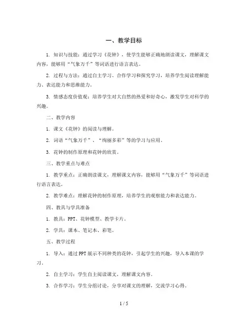 统编版语文三年级下册13 《花钟》第一课时(教案)