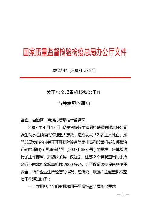 质检办特2007375号