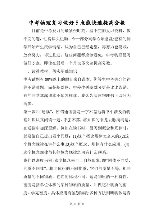 中考物理复习做好5点能快速提高分数