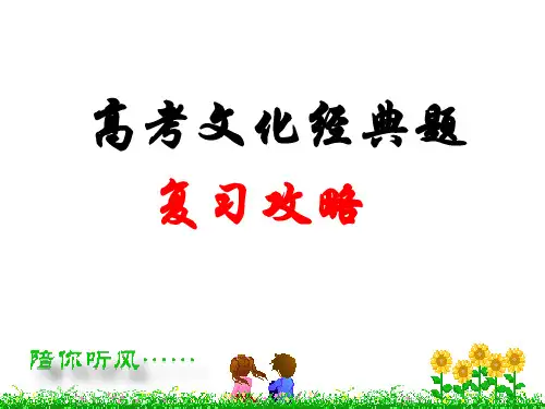传统文化经典研读复习