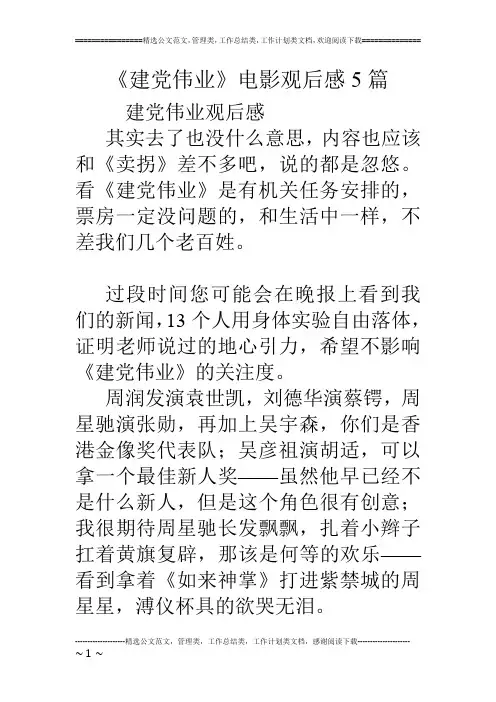 《建党伟业》电影观后感5篇