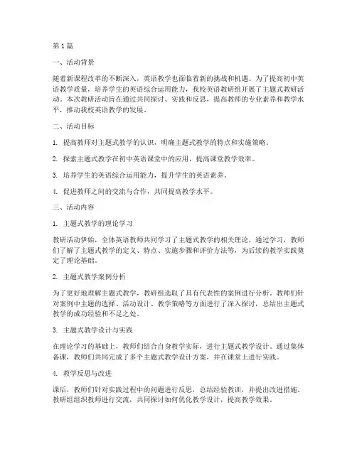 初中英语主题式教研(3篇)