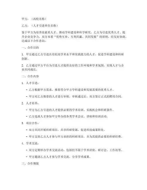 高校引才合作协议书模板