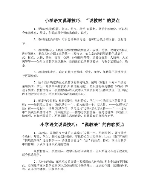 小学语文说课技巧