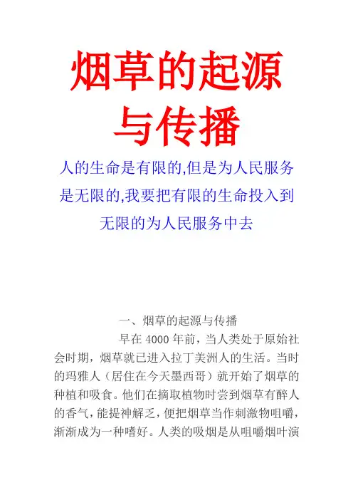 烤烟栽培技术 资料