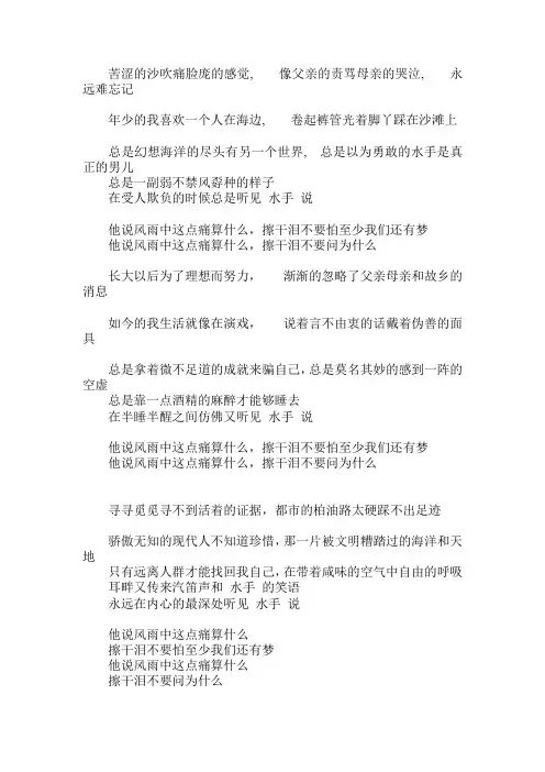 水手歌词