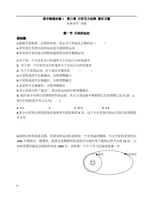 高中物理必修2--第三章万有引力定律习题