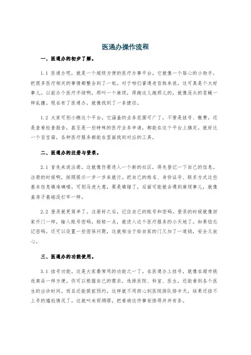 医通办操作流程