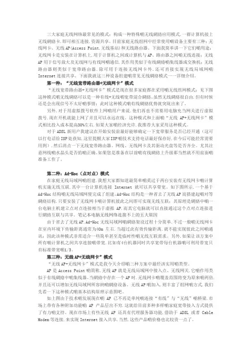家庭常见的网络模式
