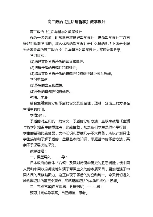 高二政治《生活与哲学》教学设计