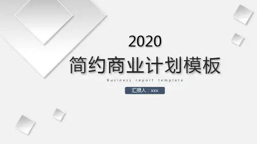APP类商业计划书ppt
