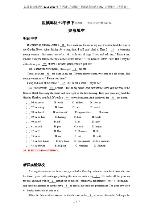 江苏省盐城地区2018-2019年下学期七年级期中英语试卷精选汇编：完形填空(含答案)