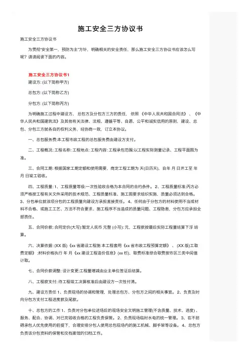 施工安全三方协议书