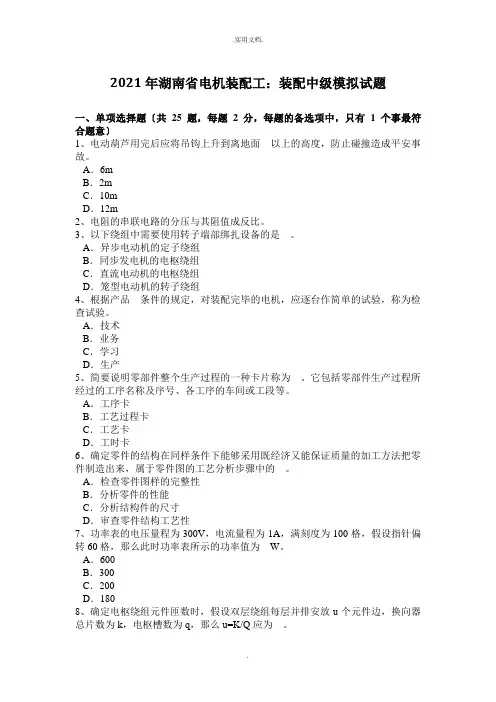 电机装配工：装配中级模拟试题