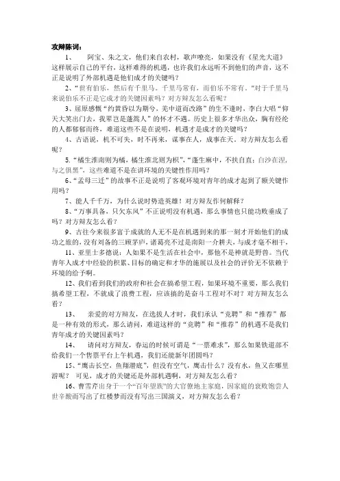 外部机遇与自身能力——攻辩