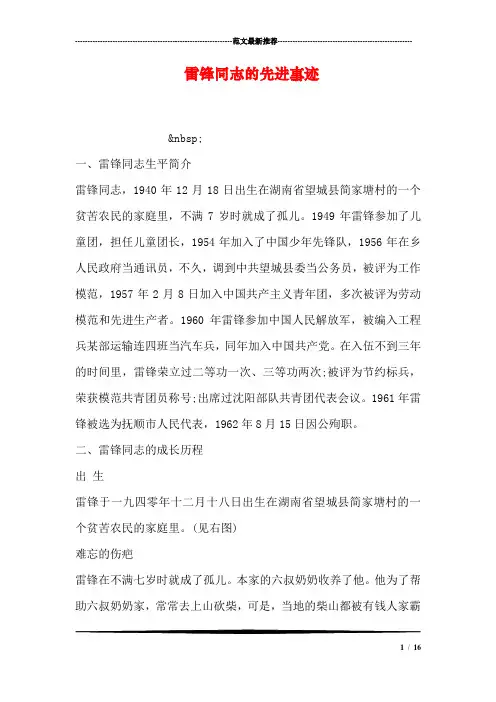 雷锋同志的先进事迹