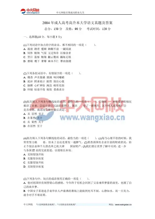 2004年成人高考高升本大学语文真题及答案-中大网校